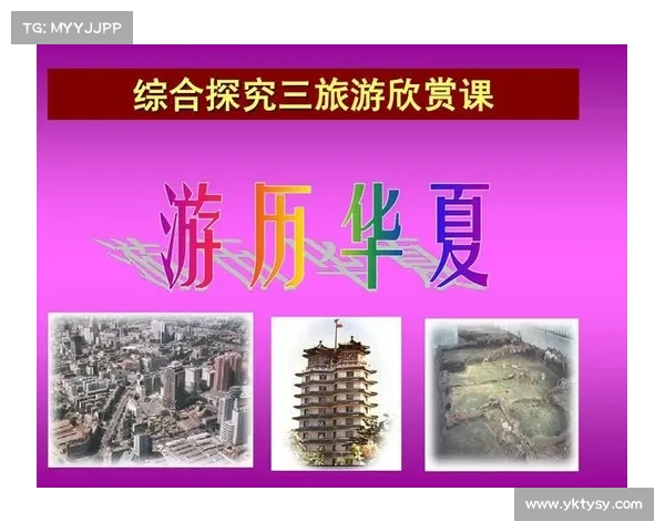 东超的文化渊源与精神内涵在历史与社会发展中的意义探究